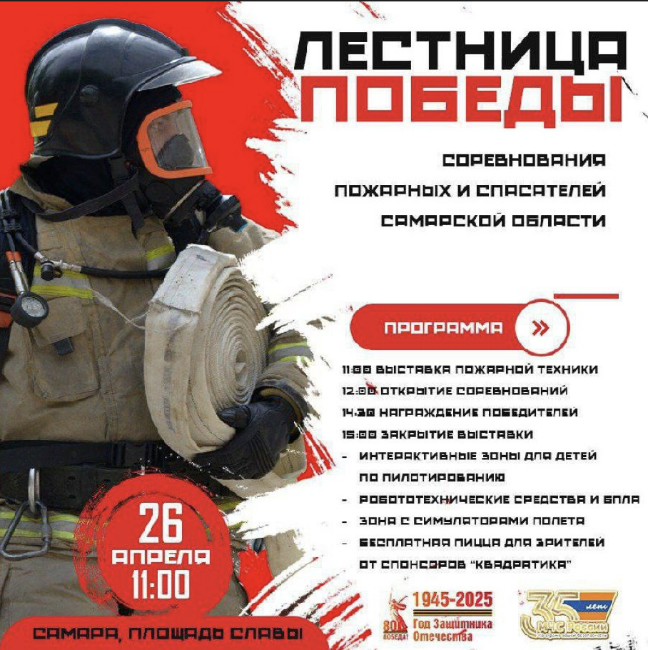 26 апреля «Лестница Победы» в Самаре.
